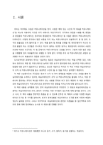 [조직행위론] 성공하는 팀장은 퍼실리테이터다 도서요약 및 커뮤니케이션-2