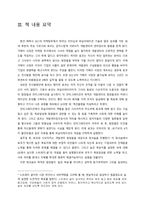 [조직행위론] 성공하는 팀장은 퍼실리테이터다 도서요약 및 커뮤니케이션-5