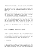 [조직행위론] 성공하는 팀장은 퍼실리테이터다 도서요약 및 커뮤니케이션-10