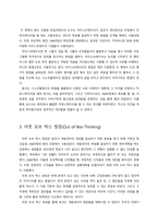 [조직행위론] 성공하는 팀장은 퍼실리테이터다 도서요약 및 커뮤니케이션-12