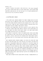 [조직행위론] 성공하는 팀장은 퍼실리테이터다 도서요약 및 커뮤니케이션-14