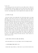 [조직행위론] 성공하는 팀장은 퍼실리테이터다 도서요약 및 커뮤니케이션-17