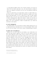 [서비스마케팅] 미래에셋증권 기업의 가치창조-16