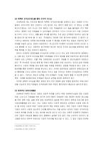 [서비스마케팅] 미래에셋증권 기업의 가치창조-17