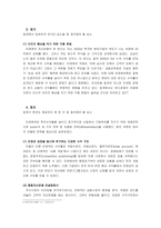 [서비스마케팅] 미래에셋증권 기업의 가치창조-20