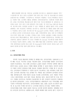 [경영정보시스템, MIS] 위즈위드의 전자상거래-4