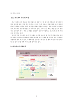 [경영정보시스템, MIS] 위즈위드의 전자상거래-6
