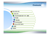 [기업윤리] CJ와 오뚜기 기업윤리지수 평가1-2