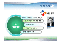 [기업윤리] CJ와 오뚜기 기업윤리지수 평가1-4