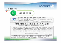[기업윤리] CJ와 오뚜기 기업윤리지수 평가1-17