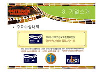 [관광학] 아웃백 스테이크하우스 마케팅전략-5