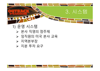 [관광학] 아웃백 스테이크하우스 마케팅전략-6