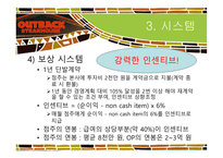 [관광학] 아웃백 스테이크하우스 마케팅전략-10