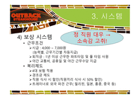 [관광학] 아웃백 스테이크하우스 마케팅전략-11