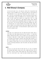 월트디즈니 경영전략-2