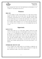 월트디즈니 경영전략-6