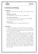 월트디즈니 경영전략-8