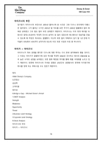 월트디즈니 경영전략-16