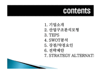 [경영전략] 파라다이스호텔 내부역량분석-2