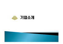 [경영전략] 파라다이스호텔 내부역량분석-3