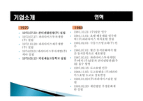 [경영전략] 파라다이스호텔 내부역량분석-4
