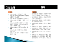 [경영전략] 파라다이스호텔 내부역량분석-5