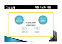 [경영전략] 파라다이스호텔 내부역량분석-7