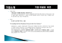 [경영전략] 파라다이스호텔 내부역량분석-8