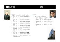 [경영전략] 파라다이스호텔 내부역량분석-9