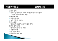 [경영전략] 파라다이스호텔 내부역량분석-13