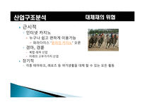 [경영전략] 파라다이스호텔 내부역량분석-15