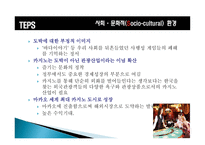 [경영전략] 파라다이스호텔 내부역량분석-18