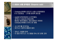 [경영정보] 공개소스 소프트웨어-7