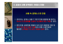 [경영정보] 공개소스 소프트웨어-9