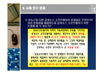 [경영정보] 공개소스 소프트웨어-17