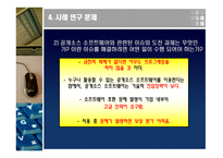 [경영정보] 공개소스 소프트웨어-18