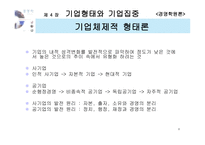 [경영학원론] 기업형태와 기업집중-6