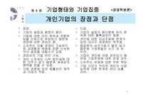 [경영학원론] 기업형태와 기업집중-11