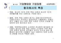 [경영학원론] 기업형태와 기업집중-14