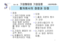 [경영학원론] 기업형태와 기업집중-15