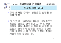 [경영학원론] 기업형태와 기업집중-16