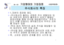 [경영학원론] 기업형태와 기업집중-17