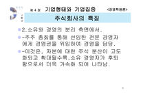 [경영학원론] 기업형태와 기업집중-18
