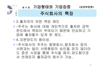 [경영학원론] 기업형태와 기업집중-19