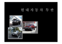 [광고매체론] 현대자동차 투싼 매체전략-3