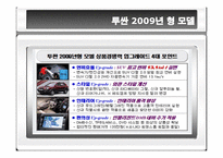 [광고매체론] 현대자동차 투싼 매체전략-8