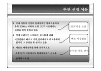 [광고매체론] 현대자동차 투싼 매체전략-10