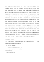 [마케팅] 스킨푸드 마케팅조사-9