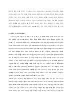 [마케팅] 스킨푸드 마케팅조사-14