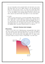 스타벅스 국제경영전략-4